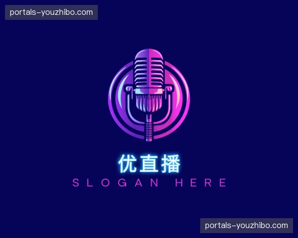 关于优直播官方网站